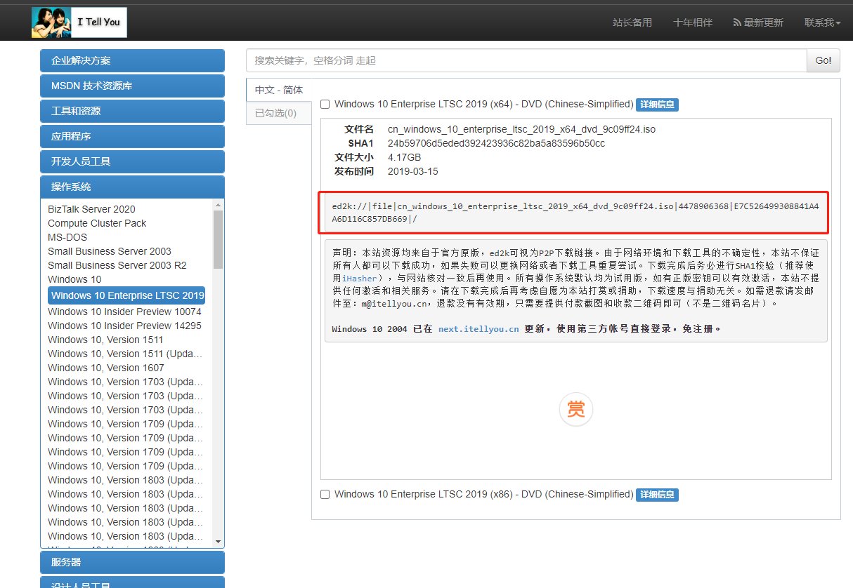 安装纯净版windows系统，win10企业版LTSC