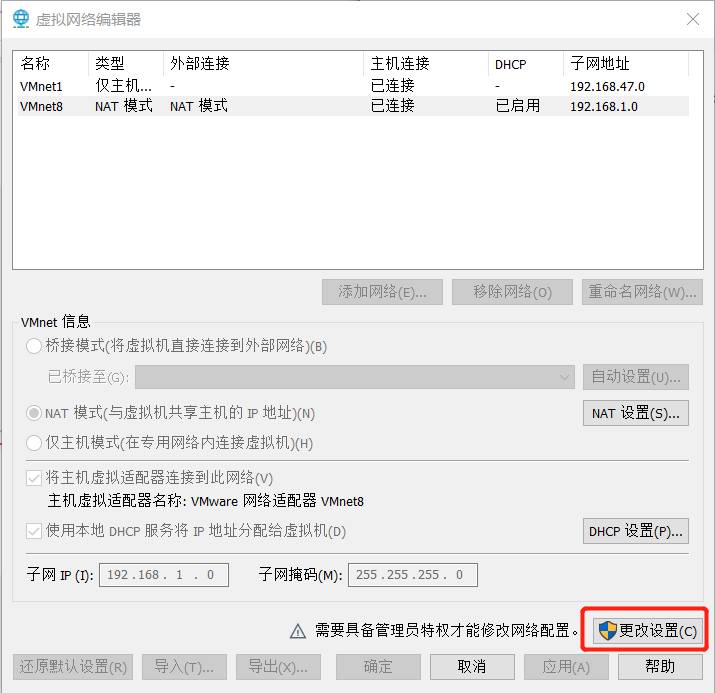 更改虚拟网络编辑器