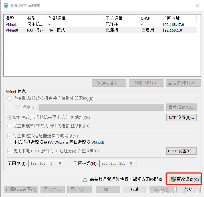 更改虚拟网络编辑器