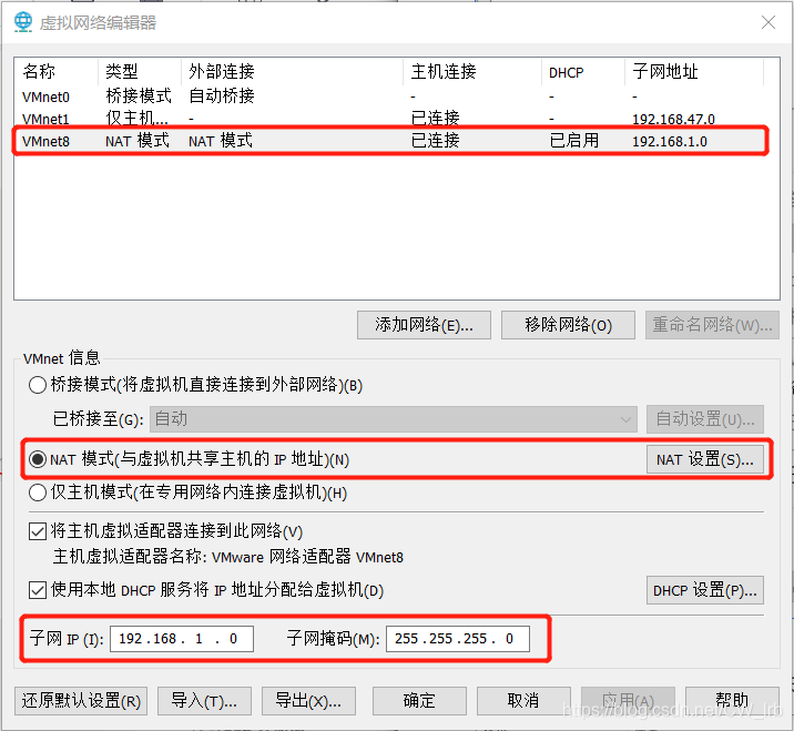 更改虚拟网络编辑器
