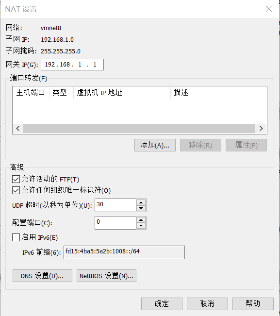 修改NAT设置