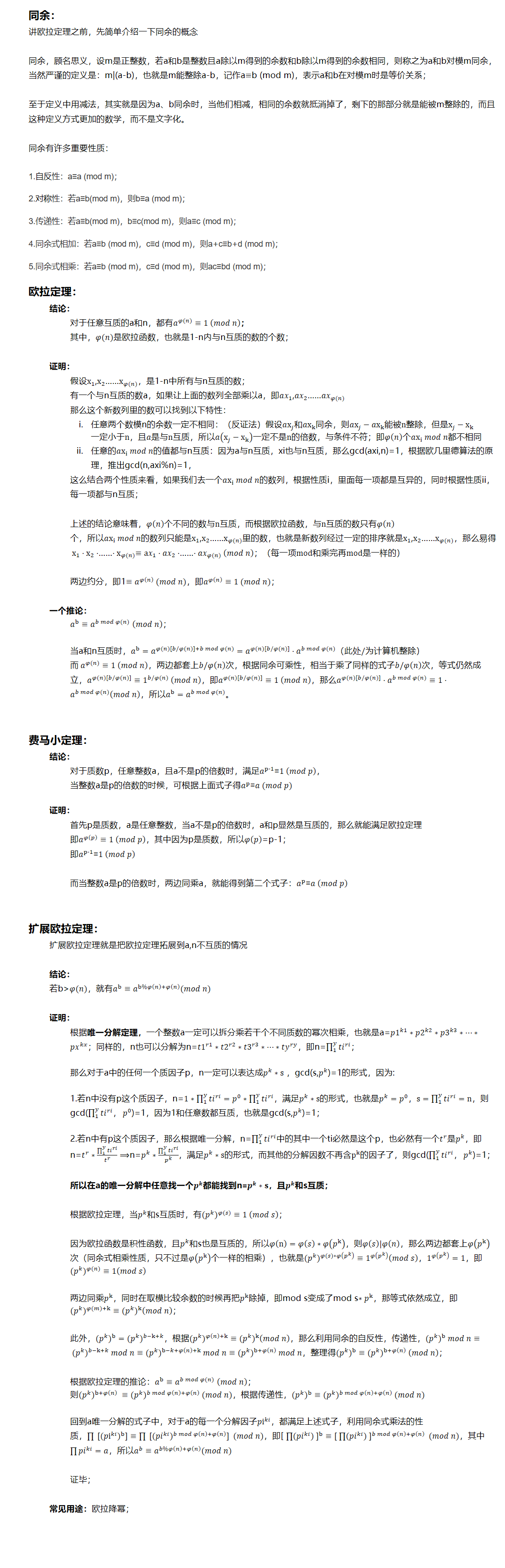 欧拉定理 费马小定理 扩展欧拉定理 证明 Agcl Lhy的博客 程序员宅基地 程序员宅基地