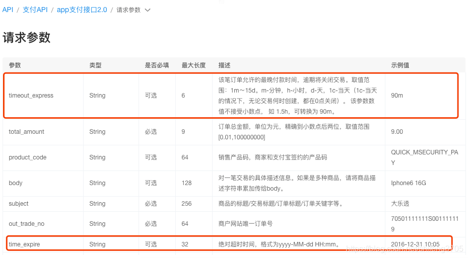 付款码有效时间是多长 watermark,type_ZmFuZ3poZW5naGVpdGk,shadow_10,text_aHR0cHM6Ly9ibG9nLmNzZG4ubmV0L3NoaWZlbmczNzA1,size_16,color_FFFFFF,t_70