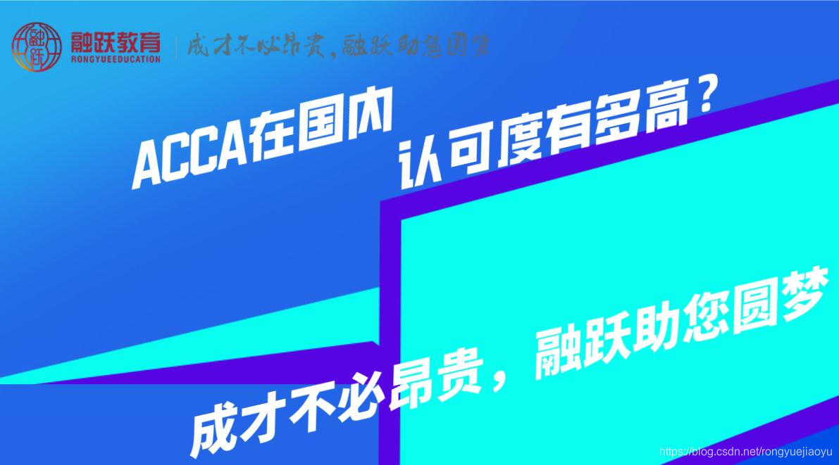 ACCA在国内认可度有多高？