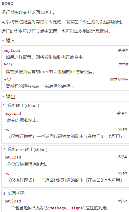 exec节点
