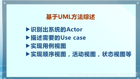 uml方法