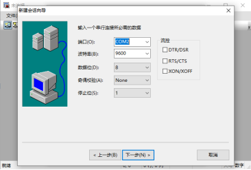 （一）交换机配置之连接