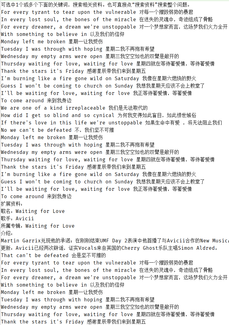 python从入门到放弃篇35beautifulsoup库爬取a神waitingforlove歌词