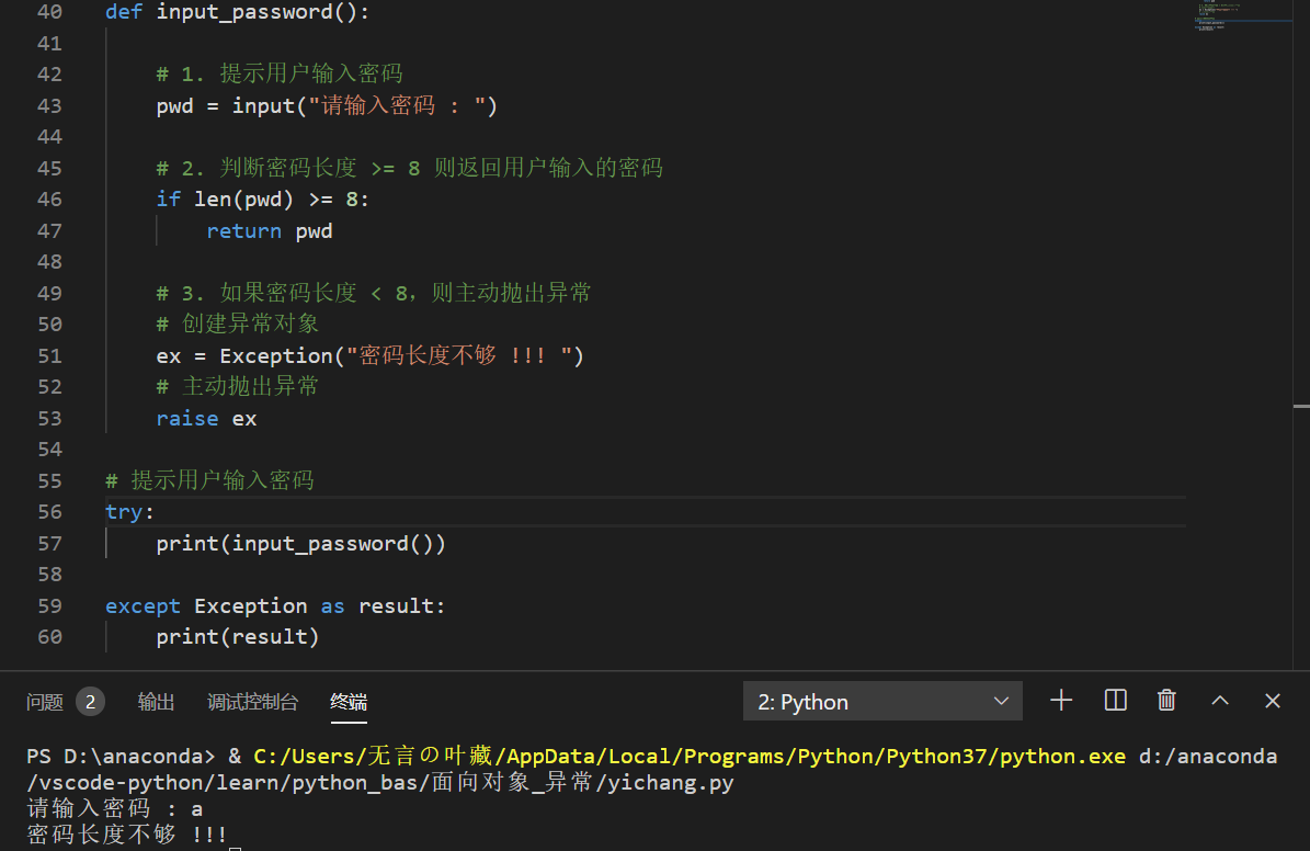Python面向对象——异常的抛出及处理方法