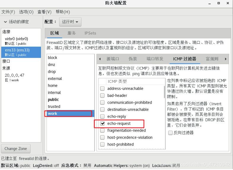 Linux--防火墙{Firewalld和Iptables的关系，iptables四表五链，firewalld网络区域以及通过图形工具进行操作}