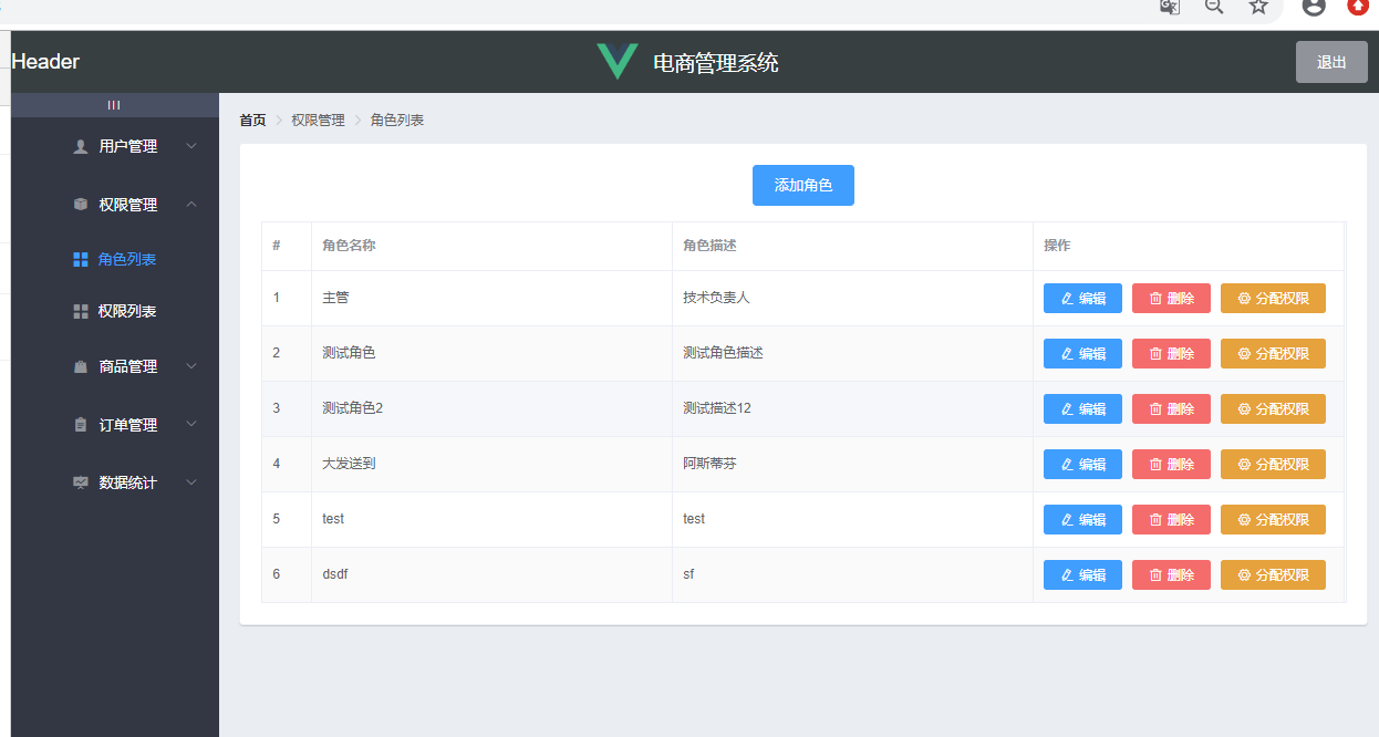 前端学习（1922）vue之电商管理系统电商系统之渲染角色数据