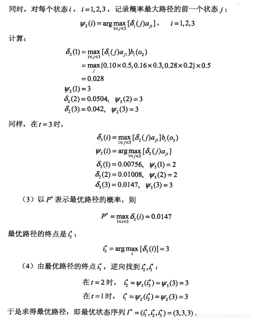 隐马尔科夫模型(HMM)模型训练：Baum-Welch算法