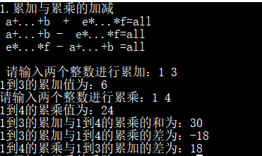 实现可以调换位置的累乘与累加的和与差