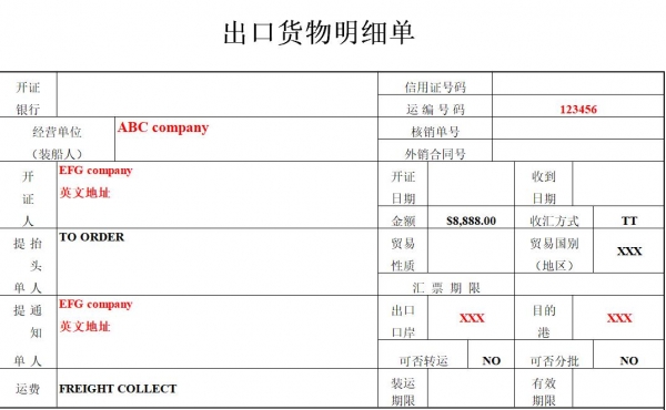 出口报关资料模板