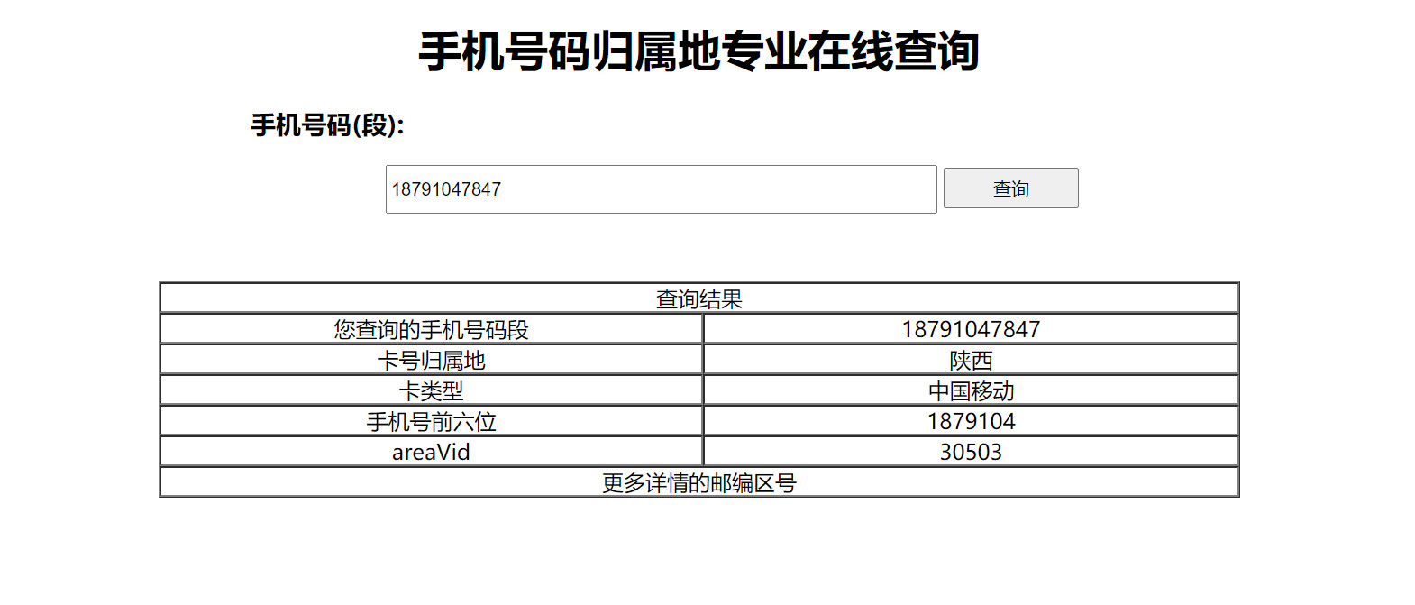 请求手机号归属地查询,然后动态生成列表,显示手机号码段,卡号归属地