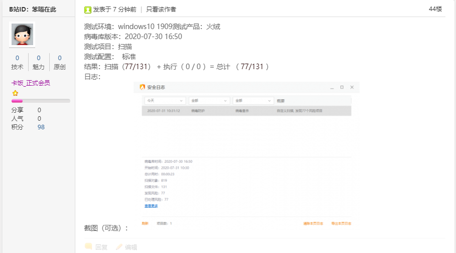这个是我的卡饭账号，顺便带上火绒成绩
