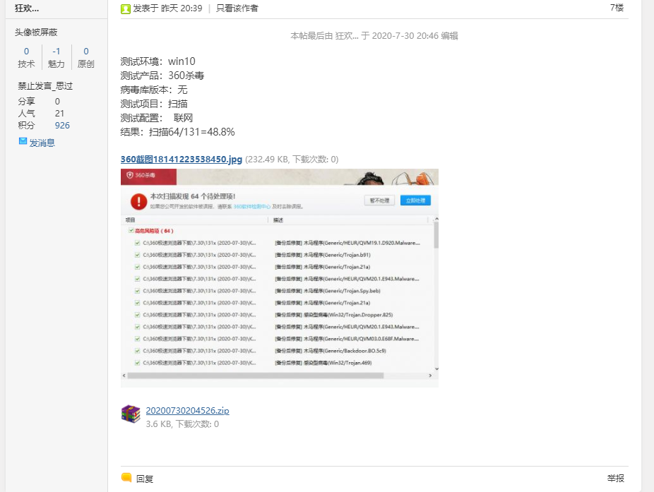 360杀毒