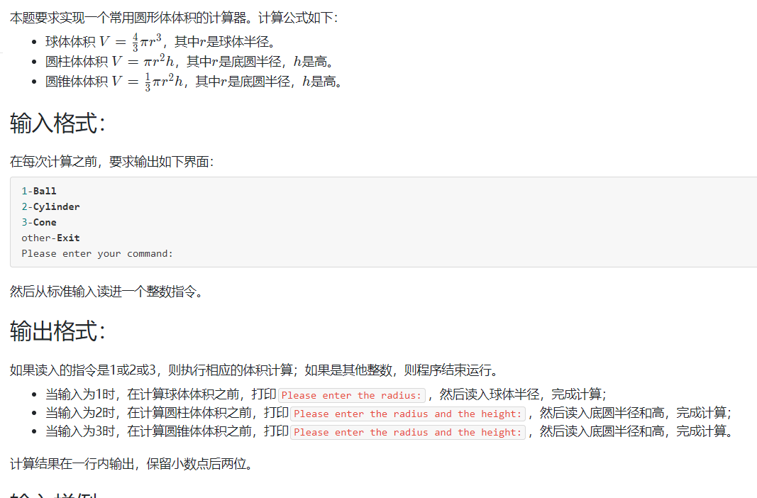 C语言实验10 1 圆形体体积计算器 分 Colak 的博客 程序员宝宝 程序员宝宝