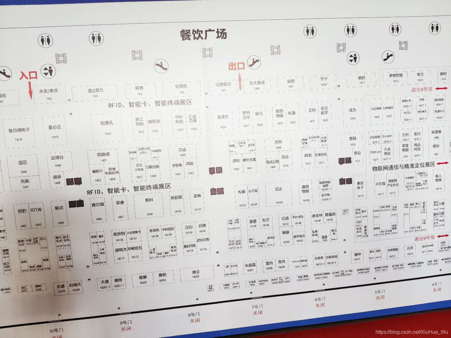 2020年第14届国际物联网展观感XiuHuaWu的有趣博客-