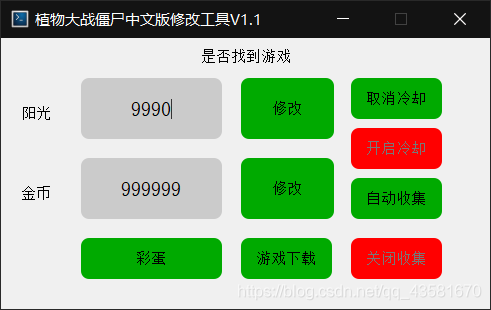 植物大战僵尸工具