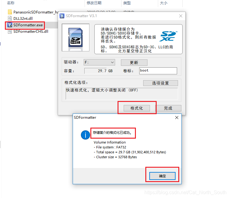 **图一 格式化SD卡**
