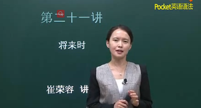 英语语法入门第21讲将来时