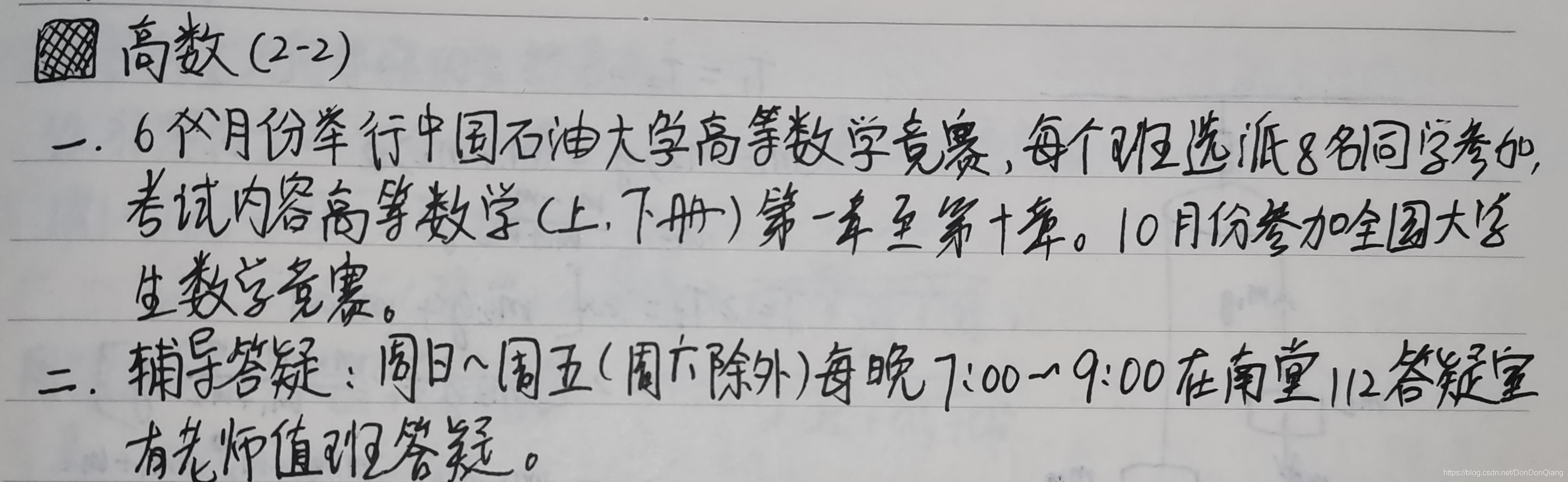 高等数学 2 2 修读中 Dondonqiang的博客 Csdn博客