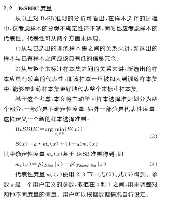 主动学习入门