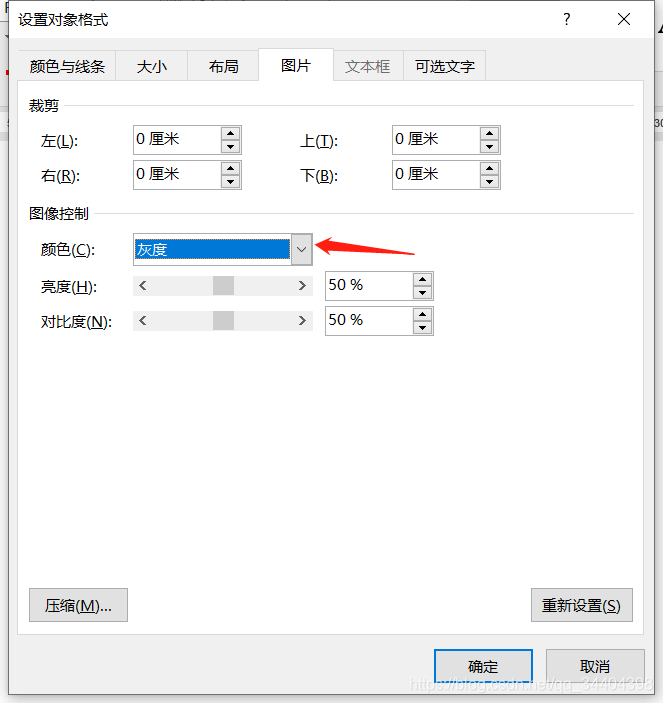 颜色选为灰度