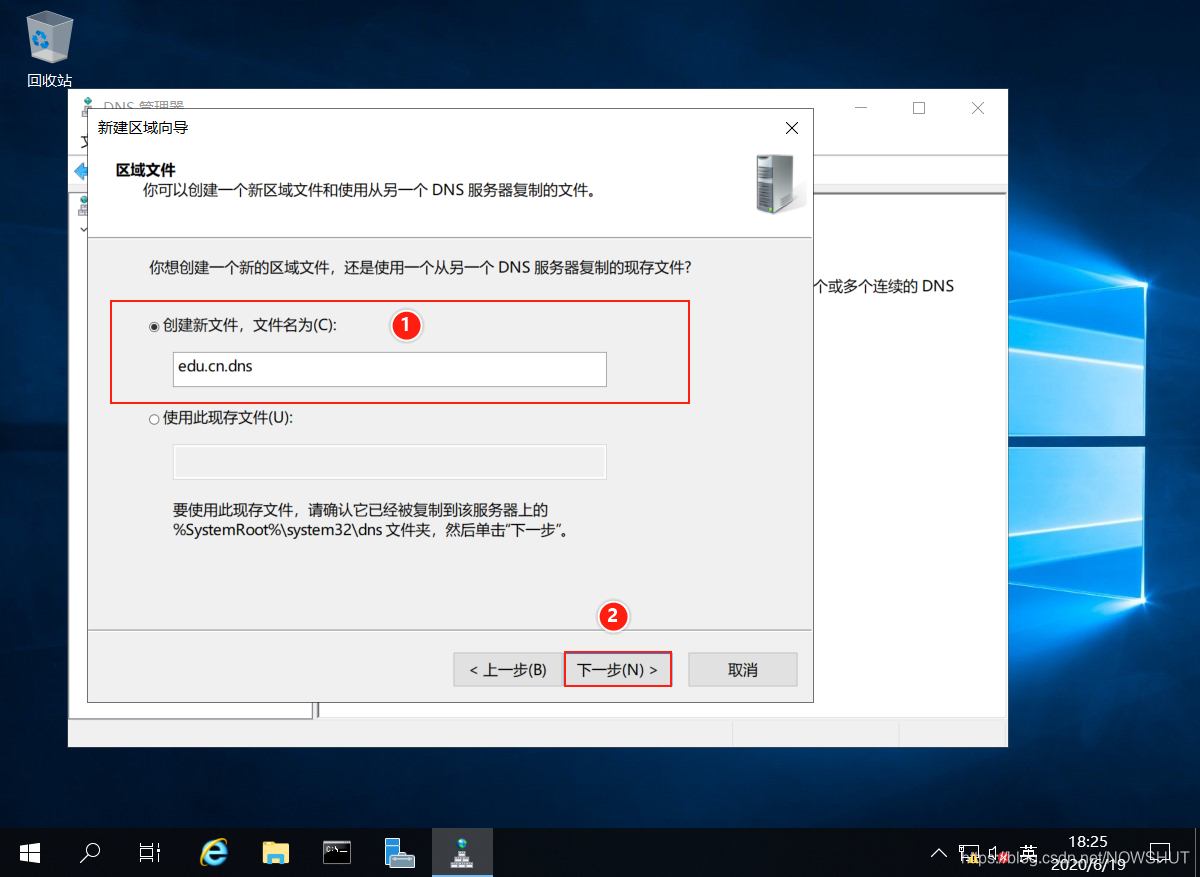 Windows Server 2019 DNS服务器的配置与管理之DNS转发器