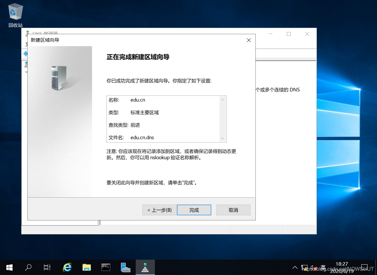 Windows Server 2019 DNS服务器的配置与管理之DNS转发器