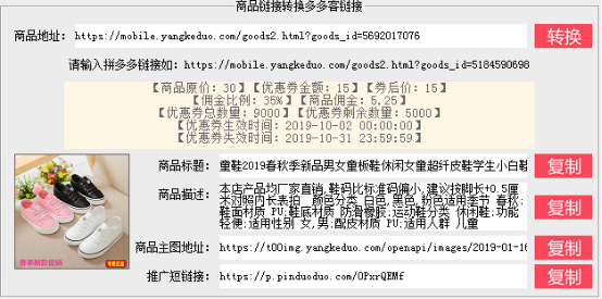 商品链接转换多多客链接