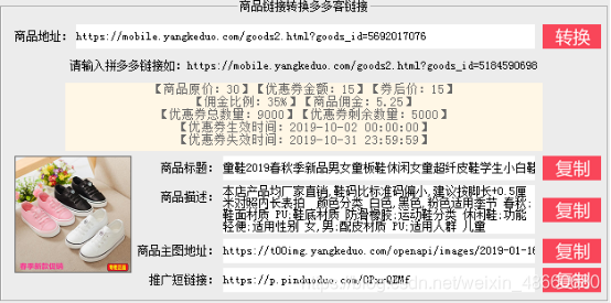 商品链接转换多多客链接