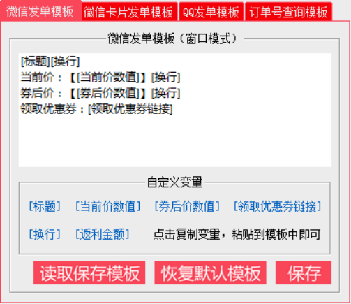 微信发单模板设置