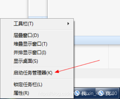 启动任务管理器