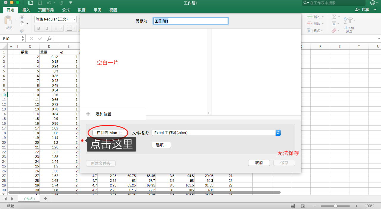 已解决 Mac版office的excel无法保存文件到本地 保存按钮是灰色的 Rudon滨海渔村的博客 Csdn博客 Mac版excel保存按钮灰色