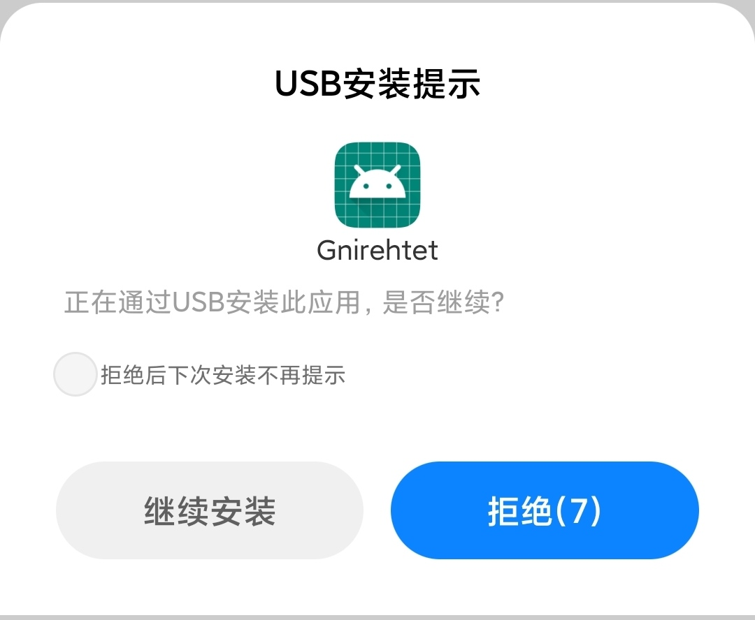 Gnirehtet使用教程 —— 让Android 设备通过USB连接电脑上网 