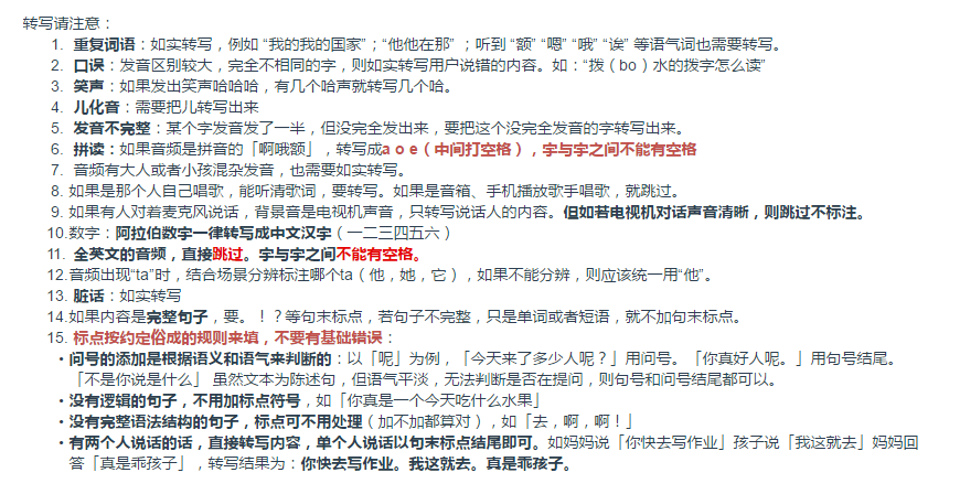中文语音数据标注注意事项