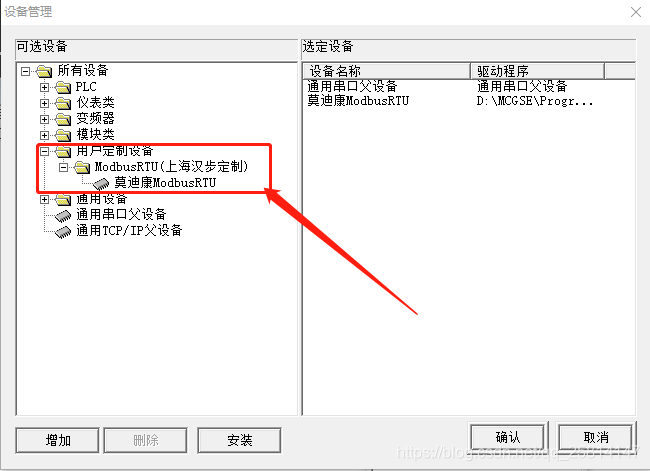 添加驱动设备到工程