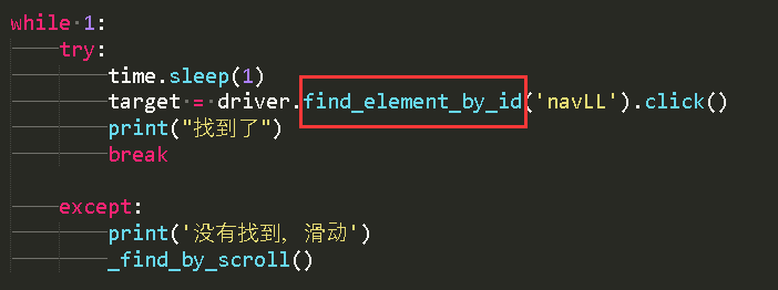 滚动界面寻找元素