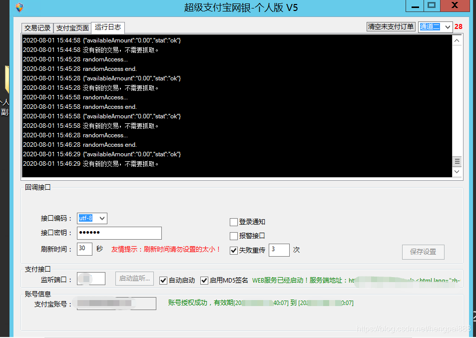 支付宝网关系统PC端监控