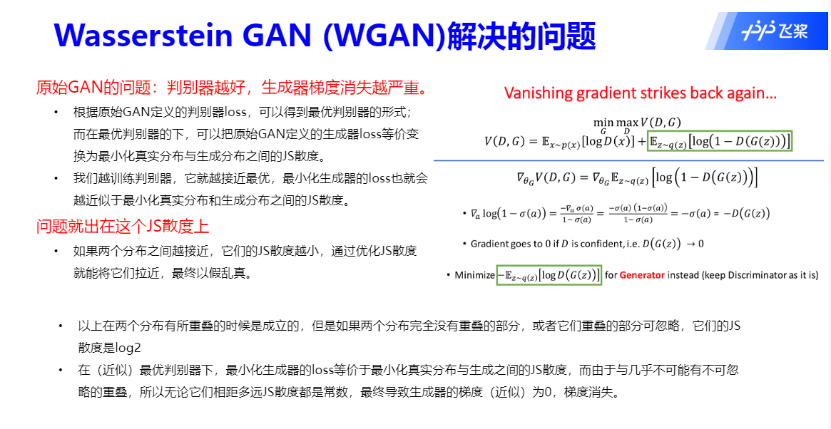 百度顶会论文复现（2）：GAN综述