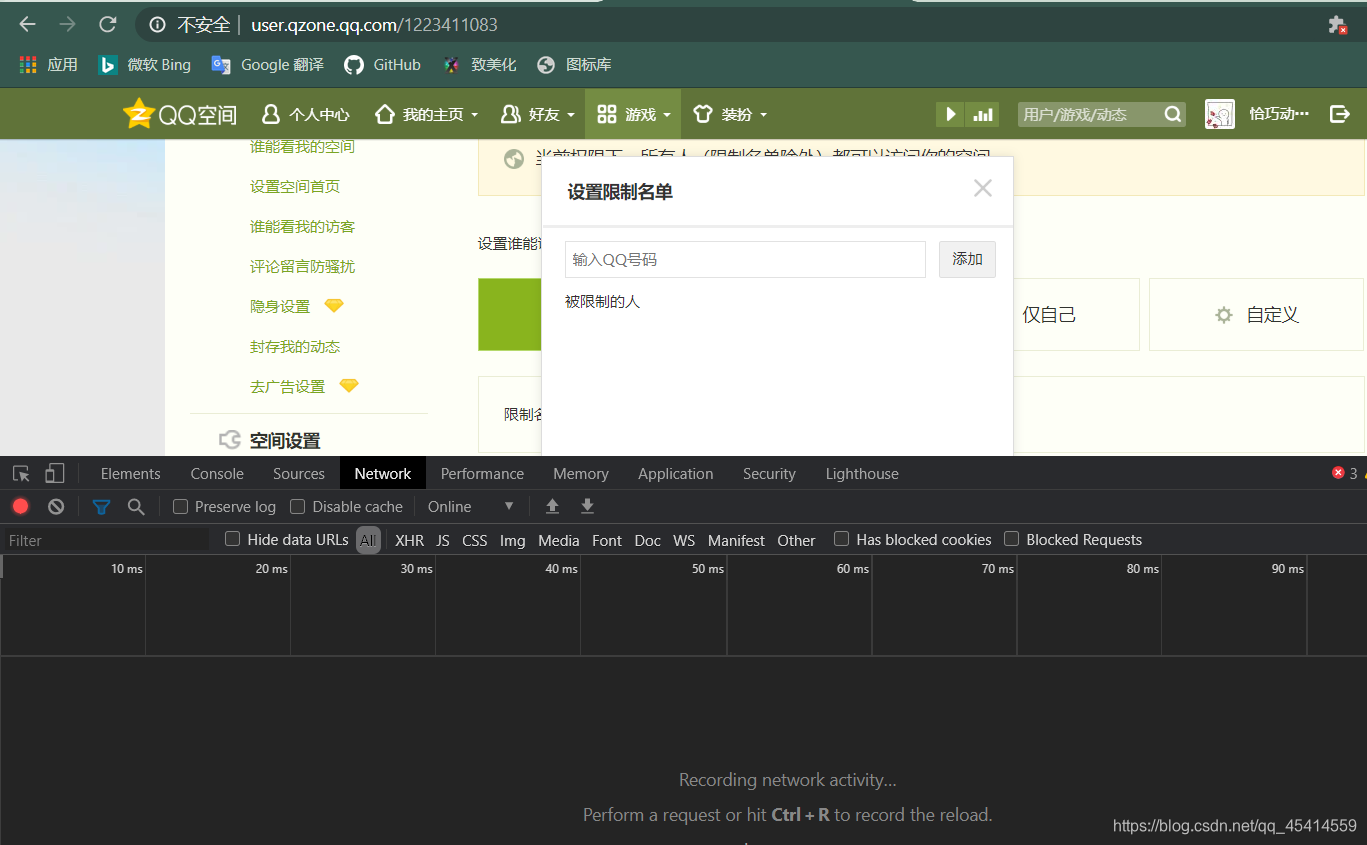 爬虫实战--拉黑 QQ 空间屏蔽我的“大人物“一名新生程序员的日常-