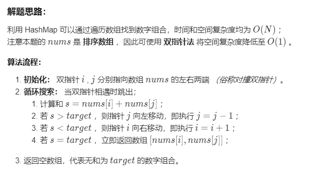 LeetCode:和为s的两个数,双指针(碰撞指针)