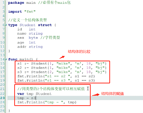 结构体比较和赋值