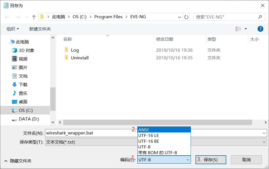 Win10上EVE-ng抓包却打不开Wireshark的解决方法/Wireshark关联教程