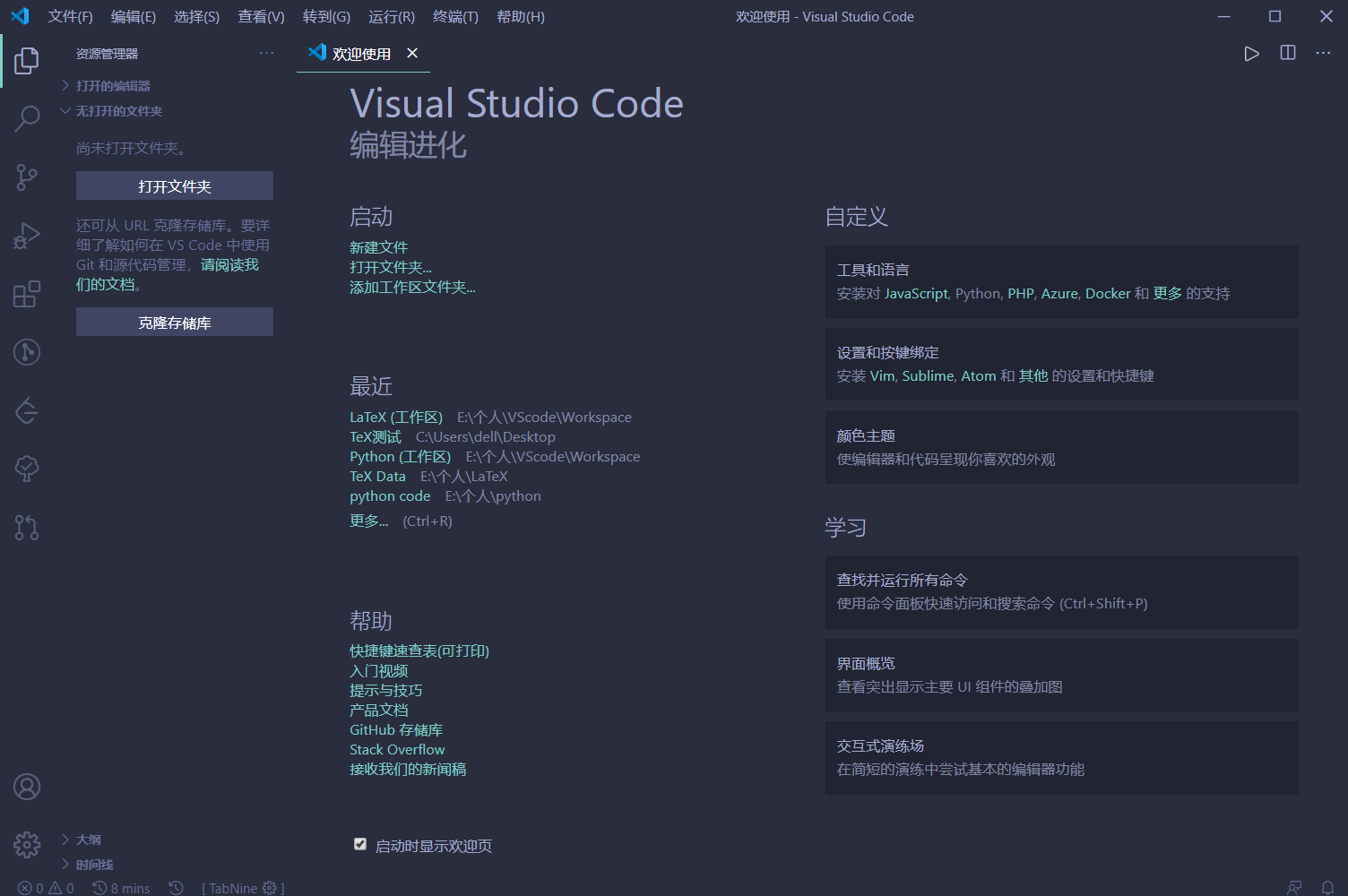 Visual Studio Code (vscode)配置LaTeX最详细版（vscode下载安装+基本设置+内外pdf查看器设置+个人配置 ...