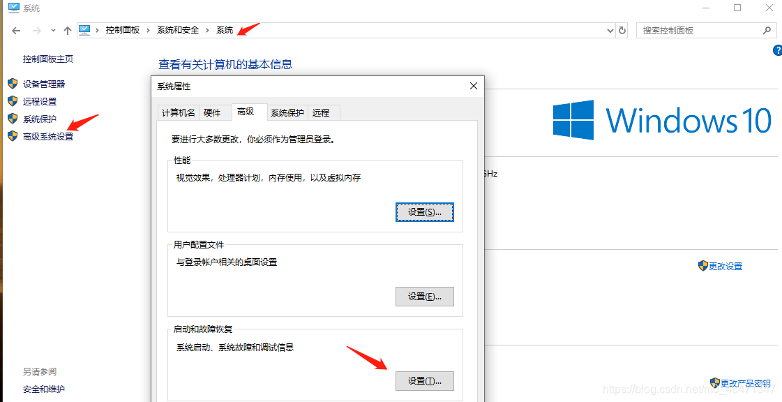 控制面板中的系统设置