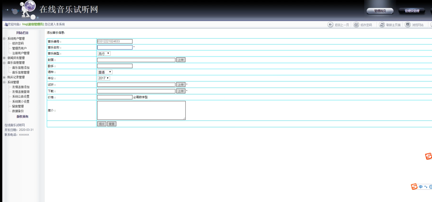 基于java+jsp在线音乐试听网