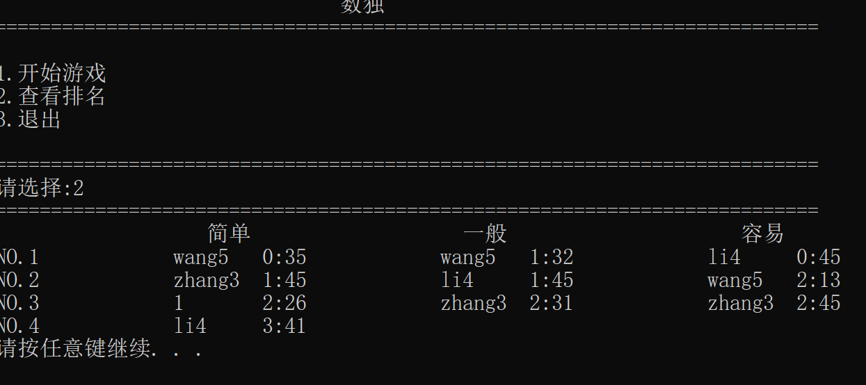 C语言实现数独游戏